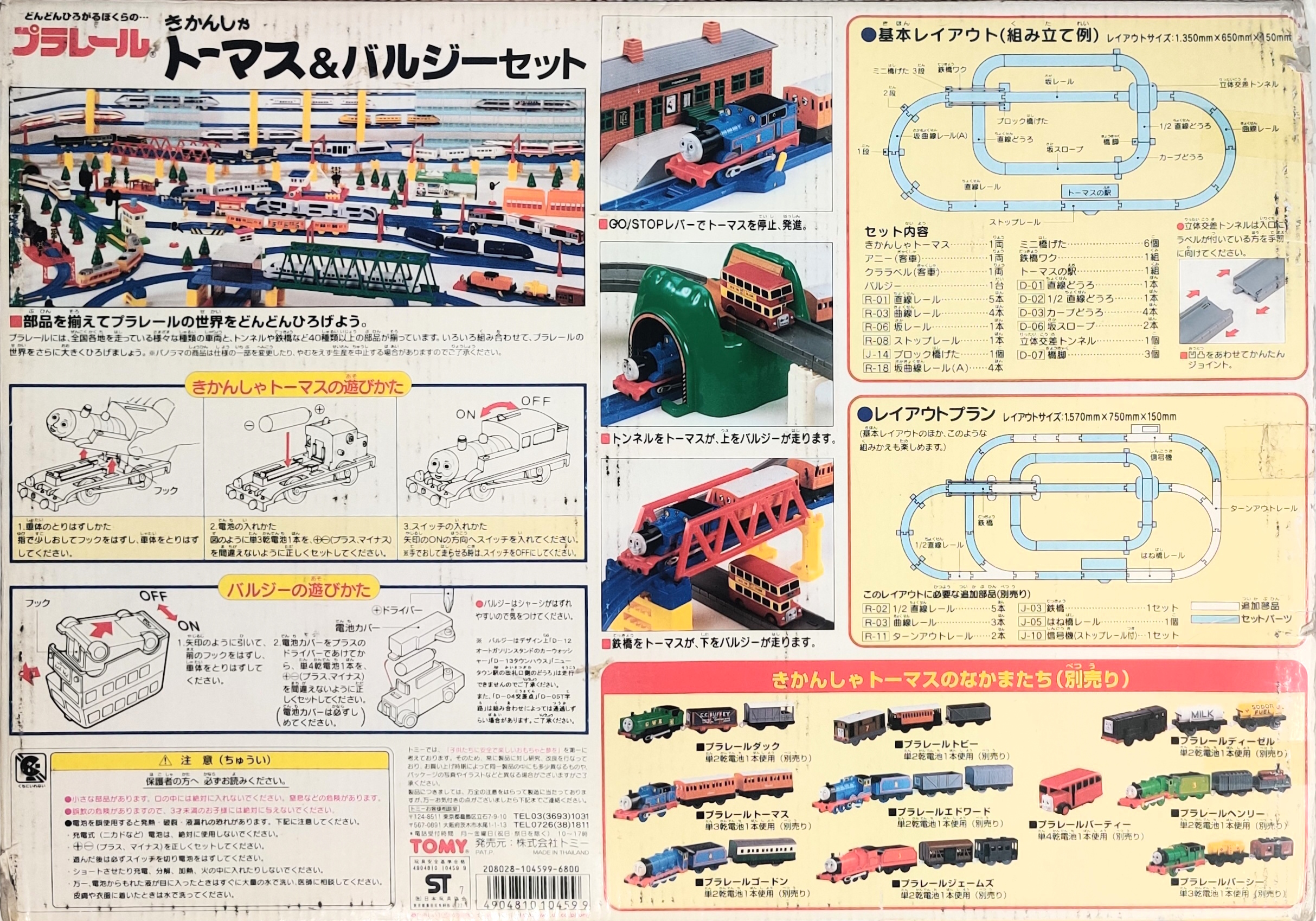 Plarail Thomas and Bulgy Set